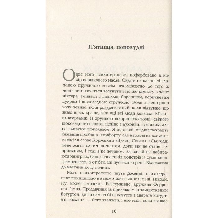 Книга Лілі та восьминіг - Стівен Роулі Фабула (9786170935380) изображение 10