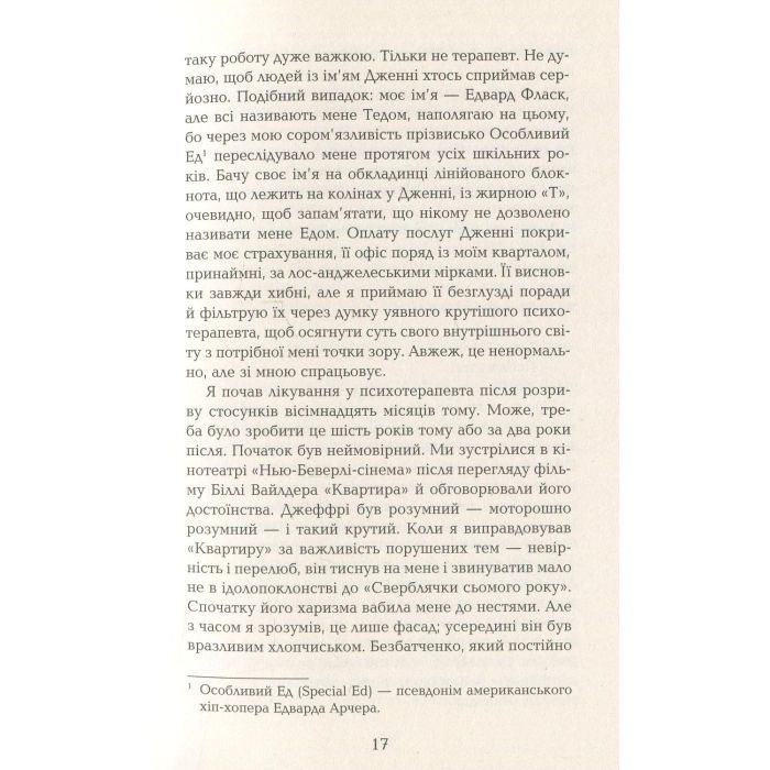 Книга Лілі та восьминіг - Стівен Роулі Фабула (9786170935380) изображение 11
