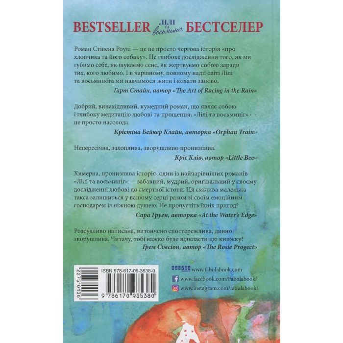 Книга Лілі та восьминіг - Стівен Роулі Фабула (9786170935380) изображение 2