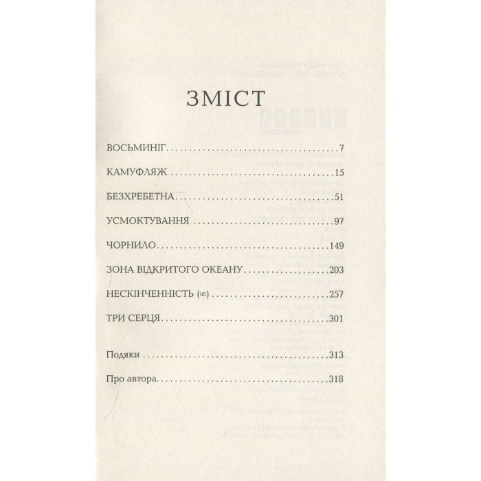Книга Лілі та восьминіг - Стівен Роулі Фабула (9786170935380) изображение 3