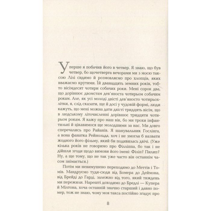 Книга Лілі та восьминіг - Стівен Роулі Фабула (9786170935380) изображение 4