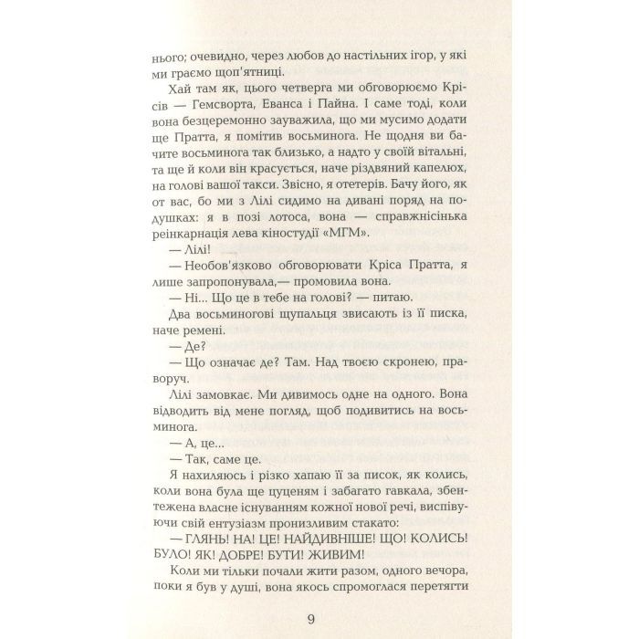 Книга Лілі та восьминіг - Стівен Роулі Фабула (9786170935380) изображение 5