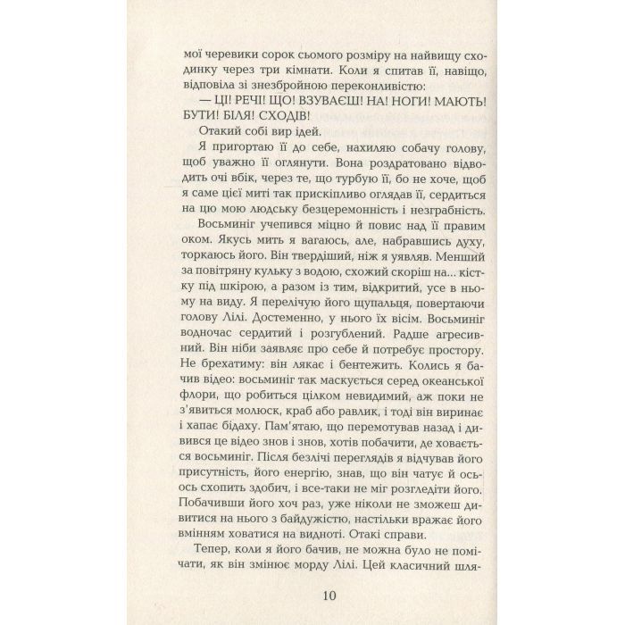 Книга Лілі та восьминіг - Стівен Роулі Фабула (9786170935380) изображение 6
