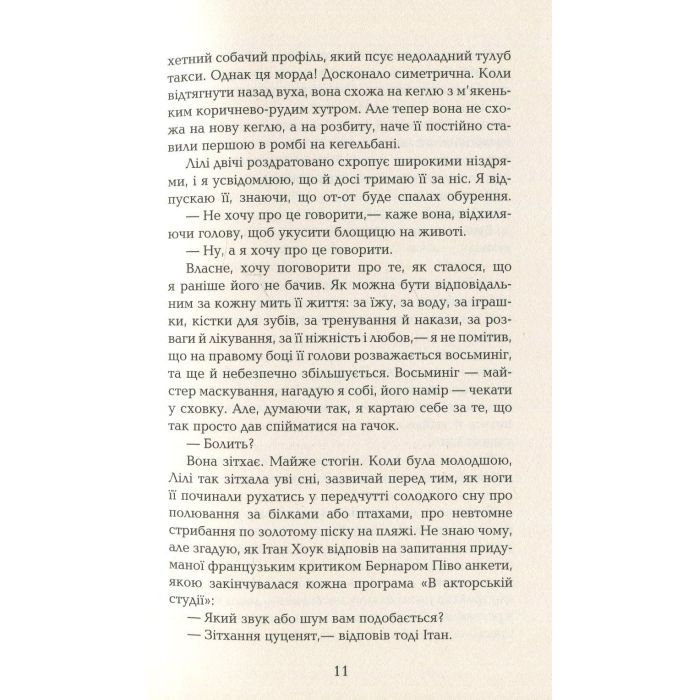 Книга Лілі та восьминіг - Стівен Роулі Фабула (9786170935380) изображение 7