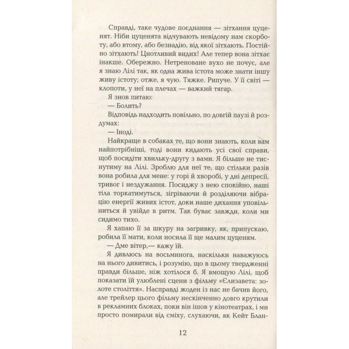 Книга Лілі та восьминіг - Стівен Роулі Фабула (9786170935380) изображение 8