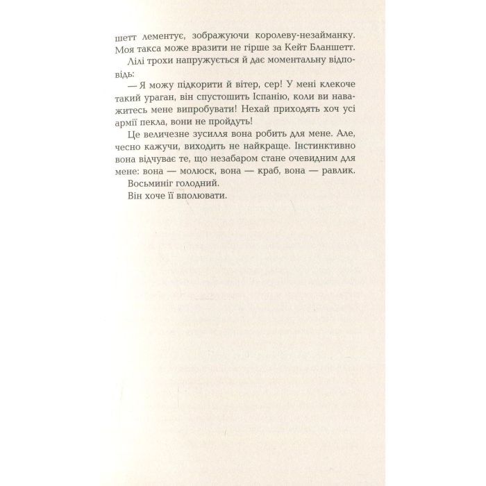 Книга Лілі та восьминіг - Стівен Роулі Фабула (9786170935380) изображение 9