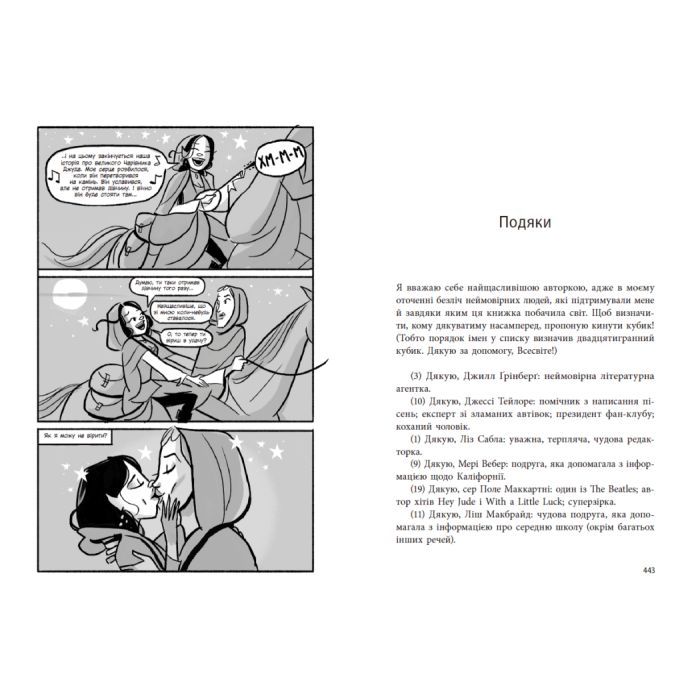 Книга Якщо трохи пощастить - Марісса Маєр Readberry (9786170996473) зображення 11