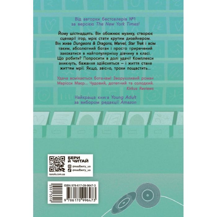 Книга Якщо трохи пощастить - Марісса Маєр Readberry (9786170996473) зображення 2