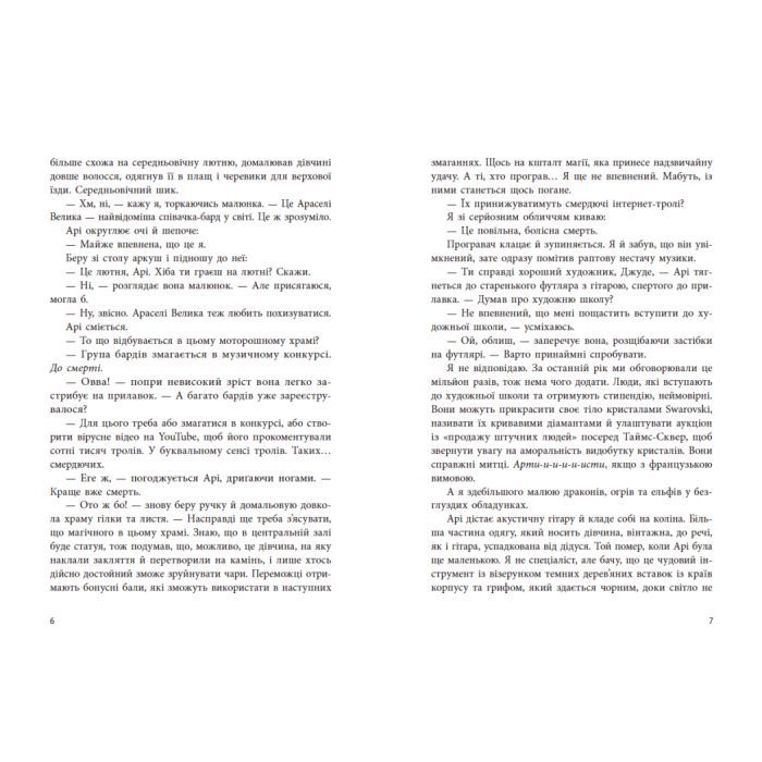 Книга Якщо трохи пощастить - Марісса Маєр Readberry (9786170996473) зображення 4