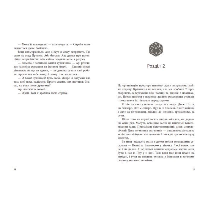 Книга Якщо трохи пощастить - Марісса Маєр Readberry (9786170996473) зображення 8