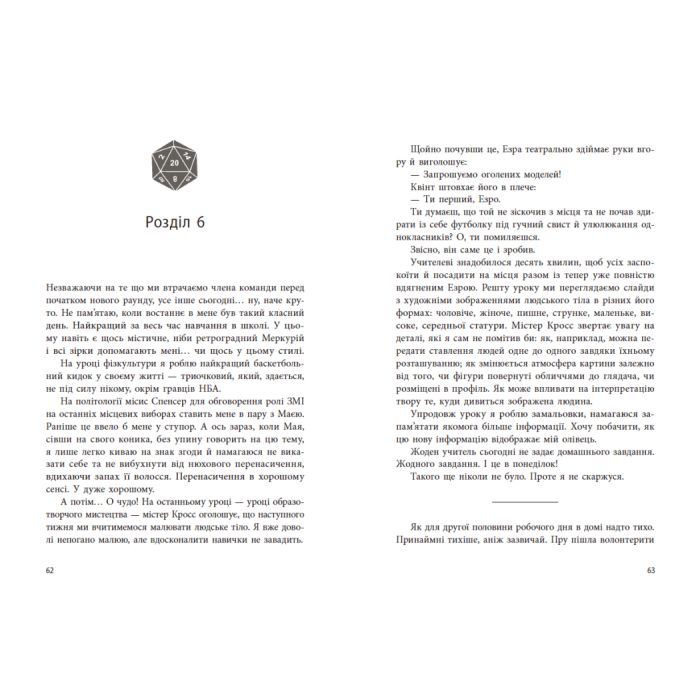 Книга Якщо трохи пощастить - Марісса Маєр Readberry (9786170996473) зображення 9