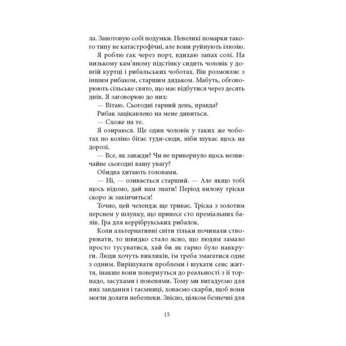 Книга Криптос - Урсула Познанскі Астролябія (9786176643005) изображение 10