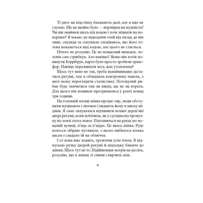 Книга Криптос - Урсула Познанскі Астролябія (9786176643005) изображение 12