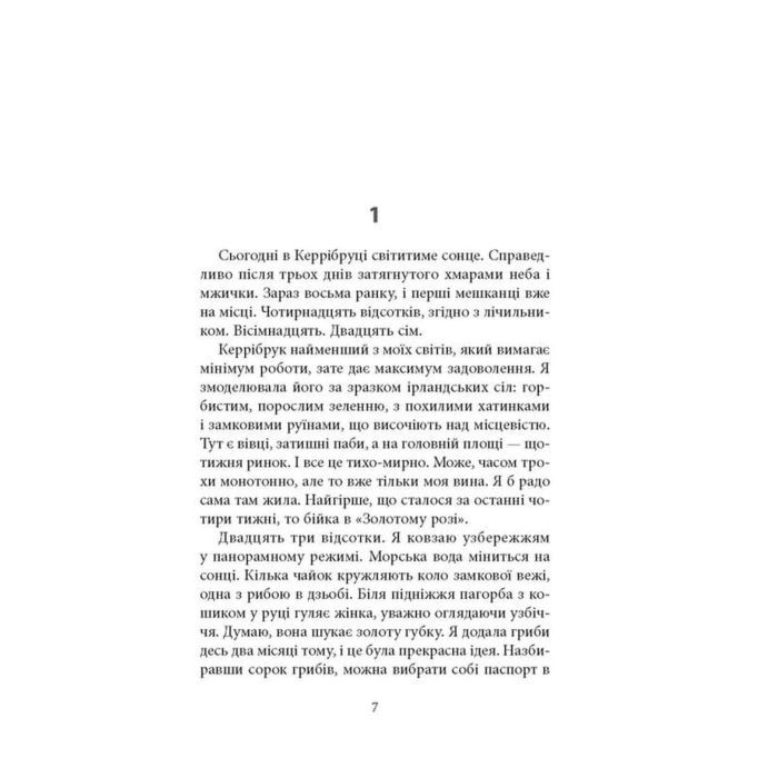 Книга Криптос - Урсула Познанскі Астролябія (9786176643005) изображение 2