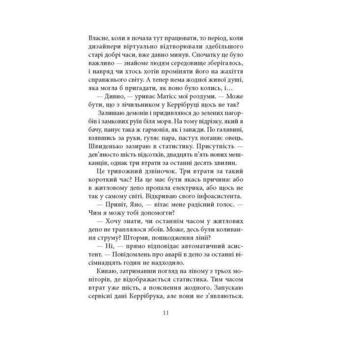 Книга Криптос - Урсула Познанскі Астролябія (9786176643005) изображение 6