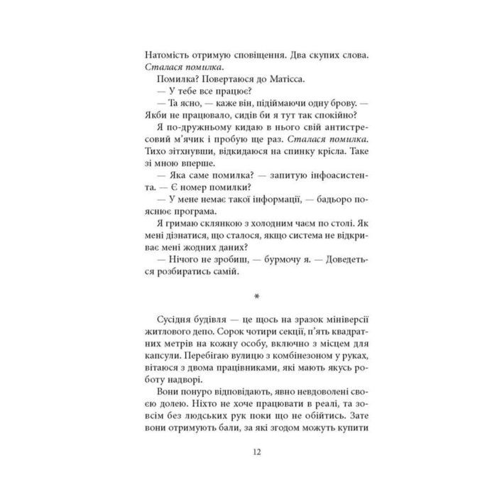 Книга Криптос - Урсула Познанскі Астролябія (9786176643005) изображение 7