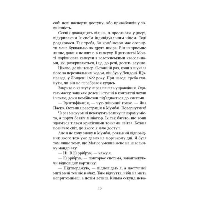 Книга Криптос - Урсула Познанскі Астролябія (9786176643005) изображение 8