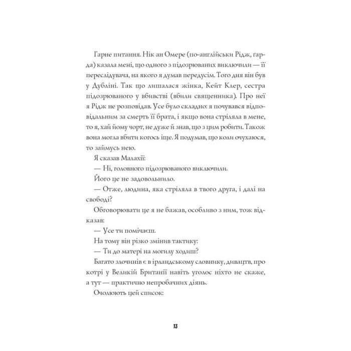 Книга Джек Тейлор. Хрест. Книга 6 - Кен Бруен Жорж (9786178023645) зображення 2