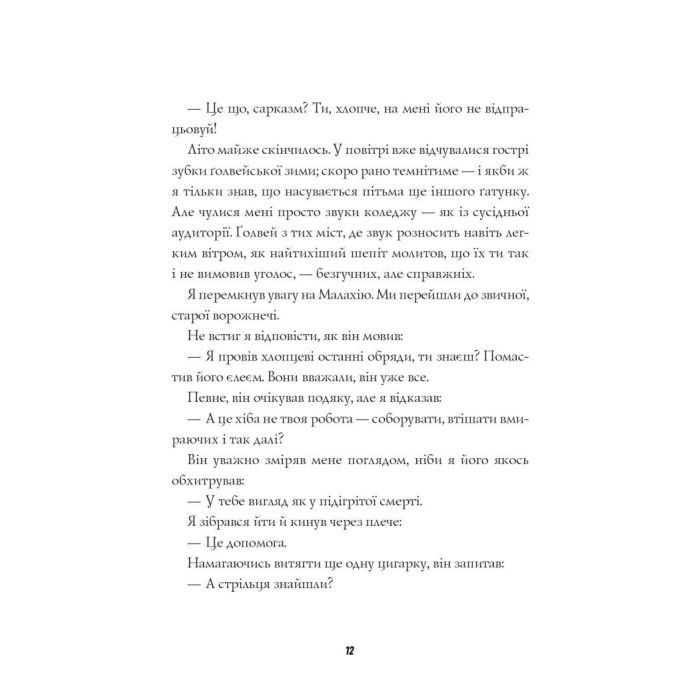 Книга Джек Тейлор. Хрест. Книга 6 - Кен Бруен Жорж (9786178023645) зображення 3