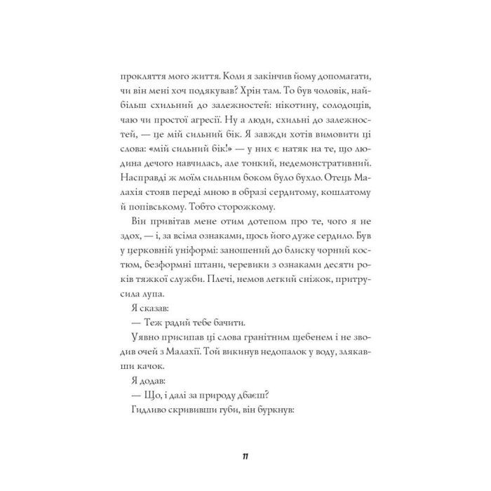 Книга Джек Тейлор. Хрест. Книга 6 - Кен Бруен Жорж (9786178023645) зображення 5