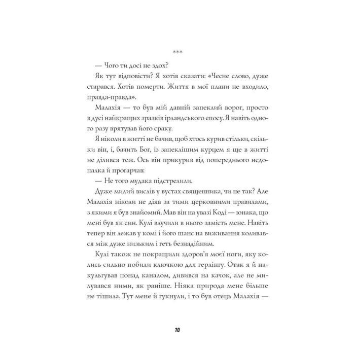 Книга Джек Тейлор. Хрест. Книга 6 - Кен Бруен Жорж (9786178023645) зображення 6