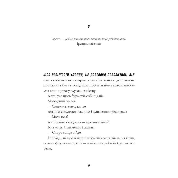 Книга Джек Тейлор. Хрест. Книга 6 - Кен Бруен Жорж (9786178023645) зображення 7