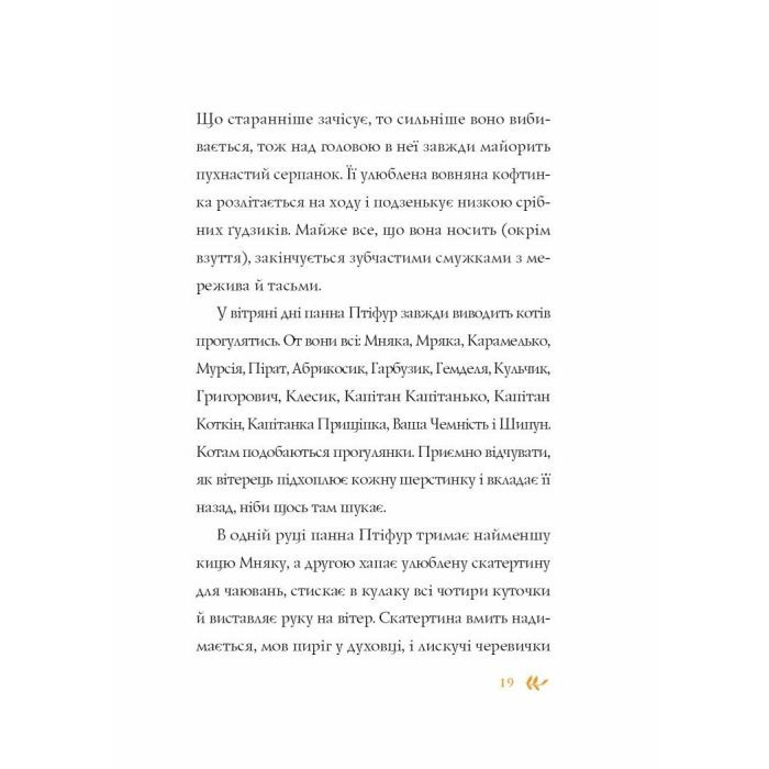 Книга Пригоди панни Птіфур - Енн Майклс Жорж (9786178287054) зображення 10