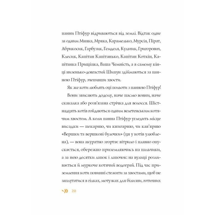 Книга Пригоди панни Птіфур - Енн Майклс Жорж (9786178287054) зображення 11