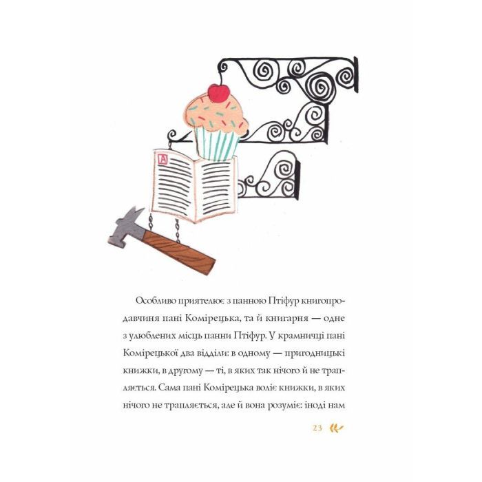 Книга Пригоди панни Птіфур - Енн Майклс Жорж (9786178287054) зображення 2