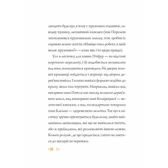 Книга Пригоди панни Птіфур - Енн Майклс Жорж (9786178287054) зображення 3