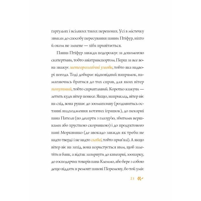 Книга Пригоди панни Птіфур - Енн Майклс Жорж (9786178287054) зображення 4