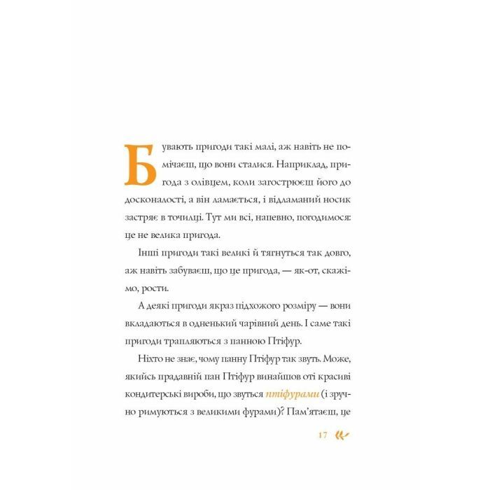 Книга Пригоди панни Птіфур - Енн Майклс Жорж (9786178287054) зображення 8