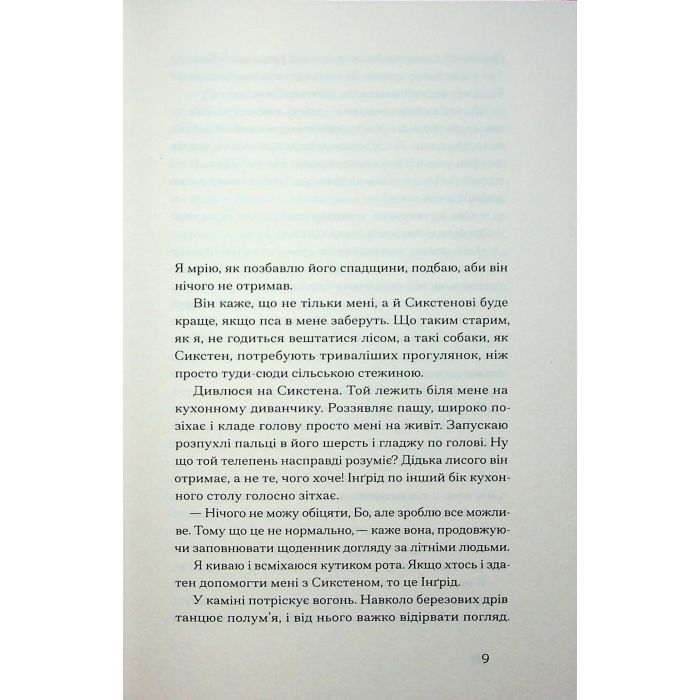 Книга Журавлі відлітають у вирій - Ліса Рідзен Ще одну сторінку (9786175225608) изображение 4