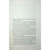 Книга Журавлі відлітають у вирій - Ліса Рідзен Ще одну сторінку (9786175225608) изображение 4