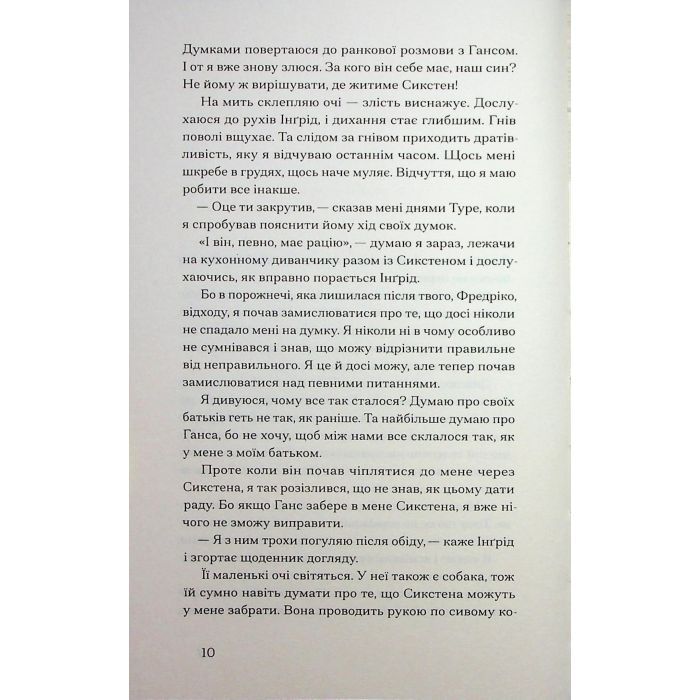 Книга Журавлі відлітають у вирій - Ліса Рідзен Ще одну сторінку (9786175225608) изображение 5