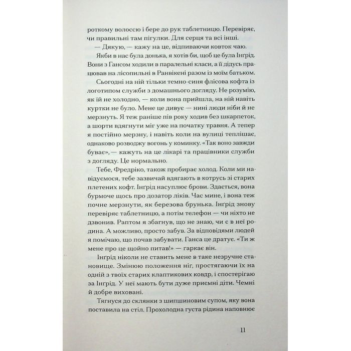Книга Журавлі відлітають у вирій - Ліса Рідзен Ще одну сторінку (9786175225608) изображение 6