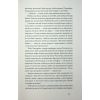 Книга Журавлі відлітають у вирій - Ліса Рідзен Ще одну сторінку (9786175225608) изображение 6