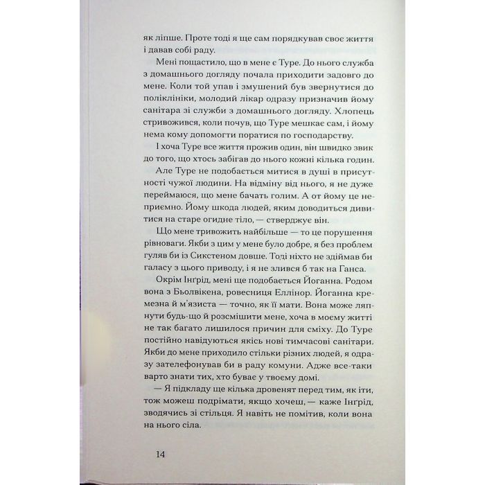 Книга Журавлі відлітають у вирій - Ліса Рідзен Ще одну сторінку (9786175225608) изображение 9