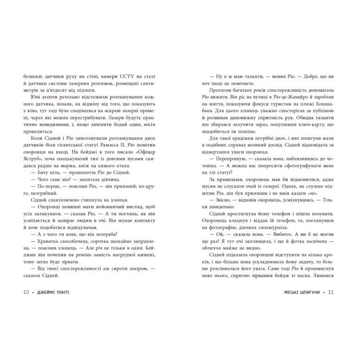 Книга Міські шпигуни. Місто мертвих. Книга 3 - Джеймс Понті Ранок (9786170993274) изображение 11