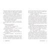 Книга Міські шпигуни. Місто мертвих. Книга 3 - Джеймс Понті Ранок (9786170993274) изображение 12
