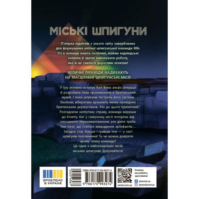 Книга Міські шпигуни. Місто мертвих. Книга 3 - Джеймс Понті Ранок (9786170993274) изображение 2