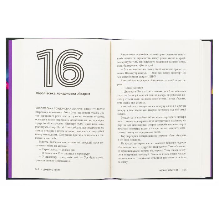 Книга Міські шпигуни. Місто мертвих. Книга 3 - Джеймс Понті Ранок (9786170993274) изображение 5