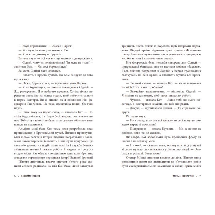 Книга Міські шпигуни. Місто мертвих. Книга 3 - Джеймс Понті Ранок (9786170993274) изображение 9