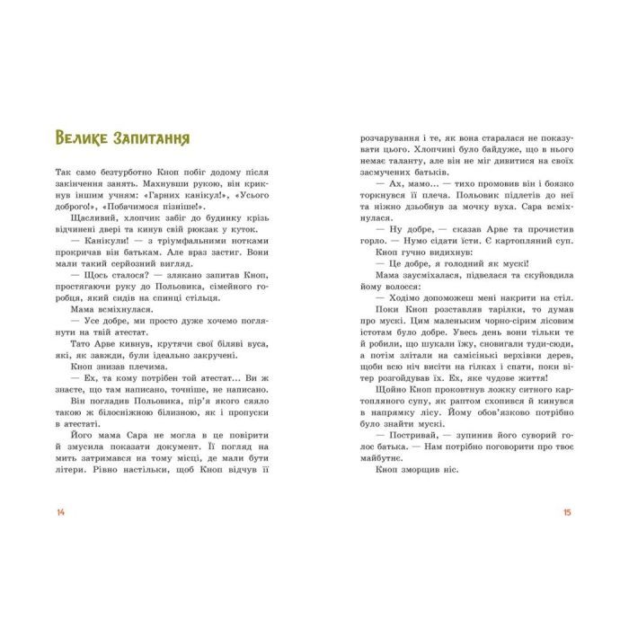 Книга Непосида Кноп. Пригоди в Маленькому лісі - Сандра Ґрімм Ранок (9786170987709) зображення 11