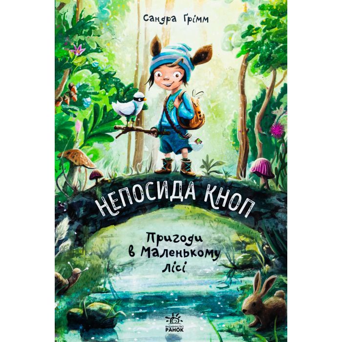 Книга Непосида Кноп. Пригоди в Маленькому лісі - Сандра Ґрімм Ранок (9786170987709)