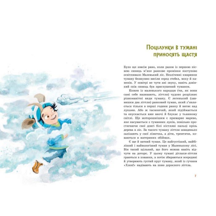 Книга Непосида Кноп. Пригоди в Маленькому лісі - Сандра Ґрімм Ранок (9786170987709) зображення 7