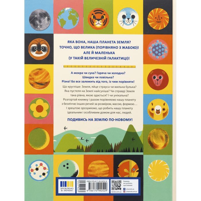 Книга Особлива Земля. Книга порівнянь. Крутезна інфографіка - Стів Томечек Ранок (9786170992529) зображення 2