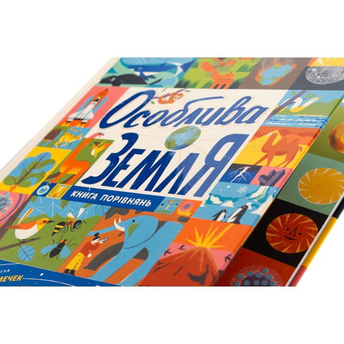 Книга Особлива Земля. Книга порівнянь. Крутезна інфографіка - Стів Томечек Ранок (9786170992529) зображення 4