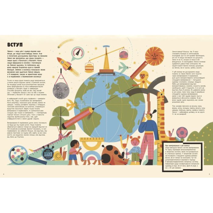 Книга Особлива Земля. Книга порівнянь. Крутезна інфографіка - Стів Томечек Ранок (9786170992529) зображення 8