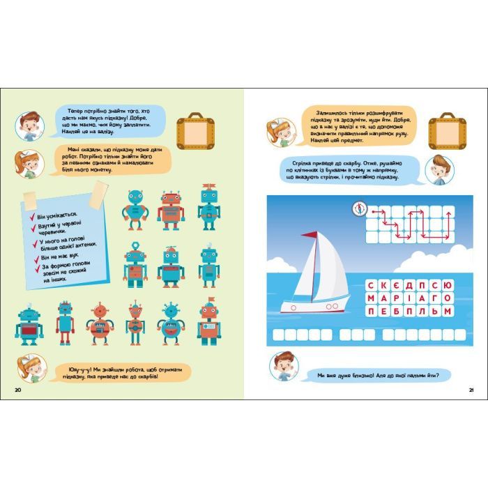 Книга Детективні розваги! Що, де і куди сховано? - А. Черемісіна Ранок (9789667617585) изображение 4